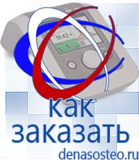Медицинская техника - denasosteo.ru Электроды для аппаратов Скэнар в Кашире